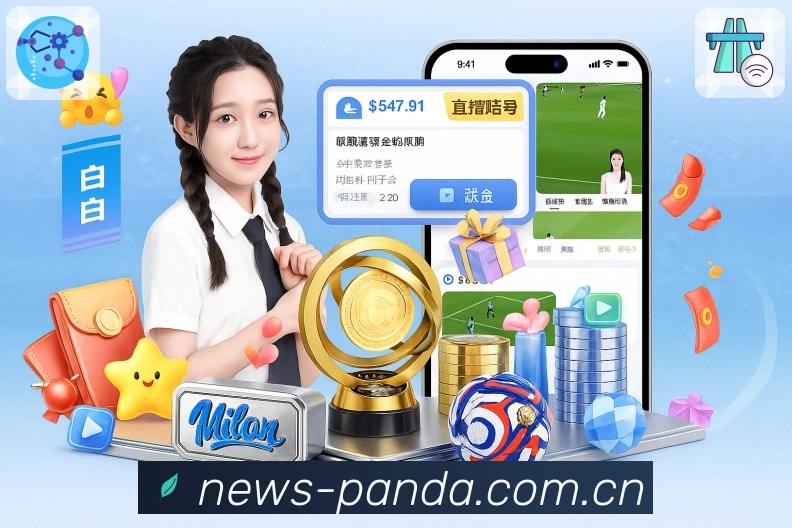 买球核心功能展示